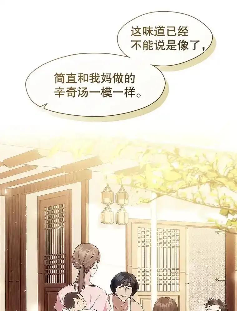 《黄泉餐厅》60.招待二儿子 第50页