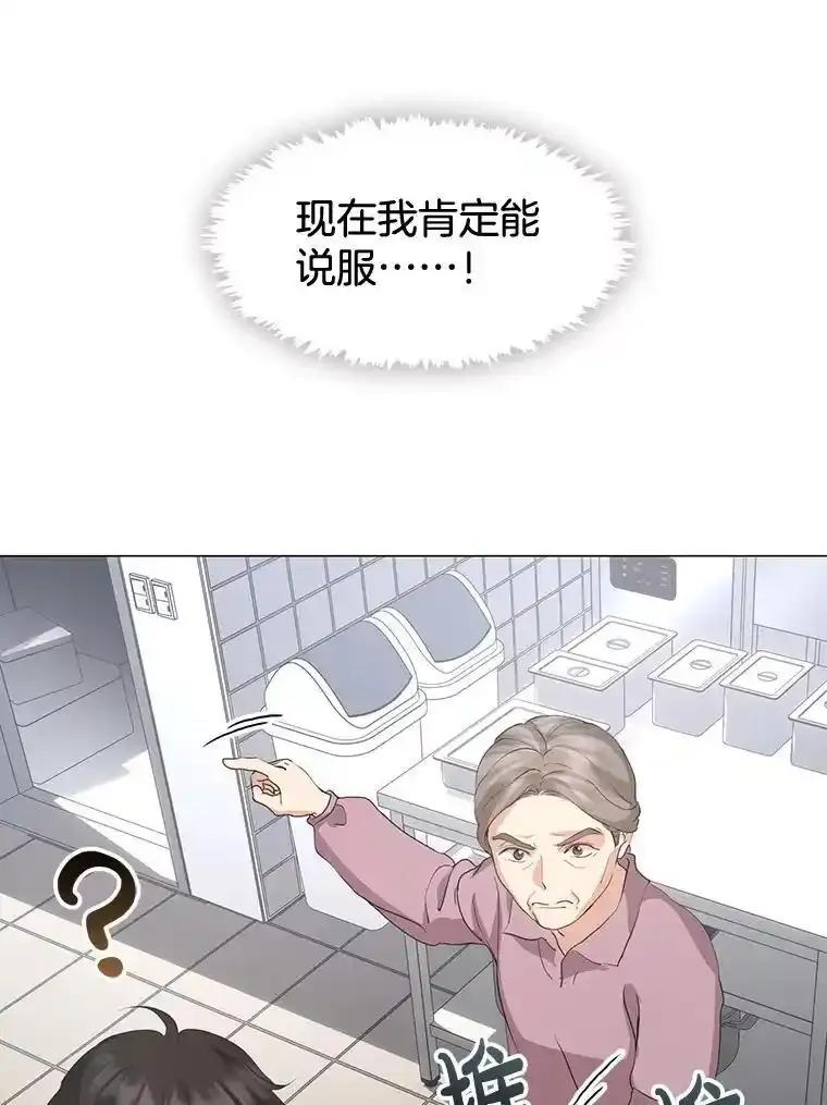 《黄泉餐厅》60.招待二儿子 第59页