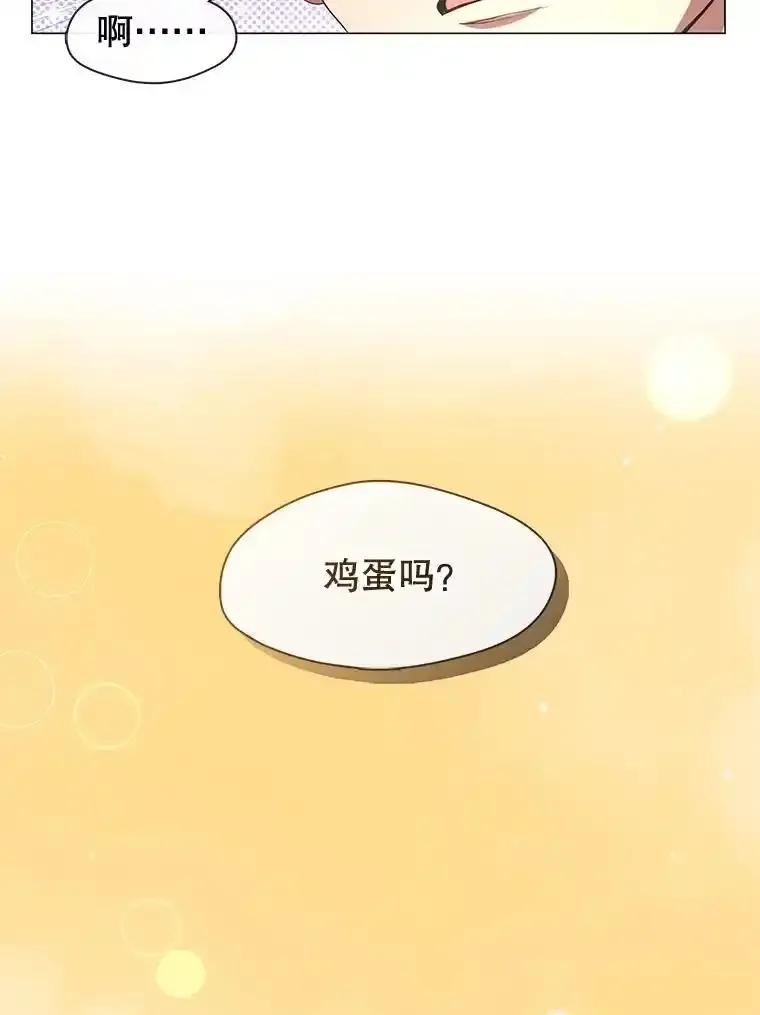 《黄泉餐厅》60.招待二儿子 第62页
