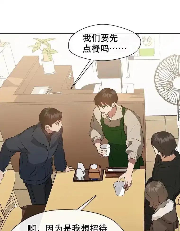 《黄泉餐厅》60.招待二儿子 第9页