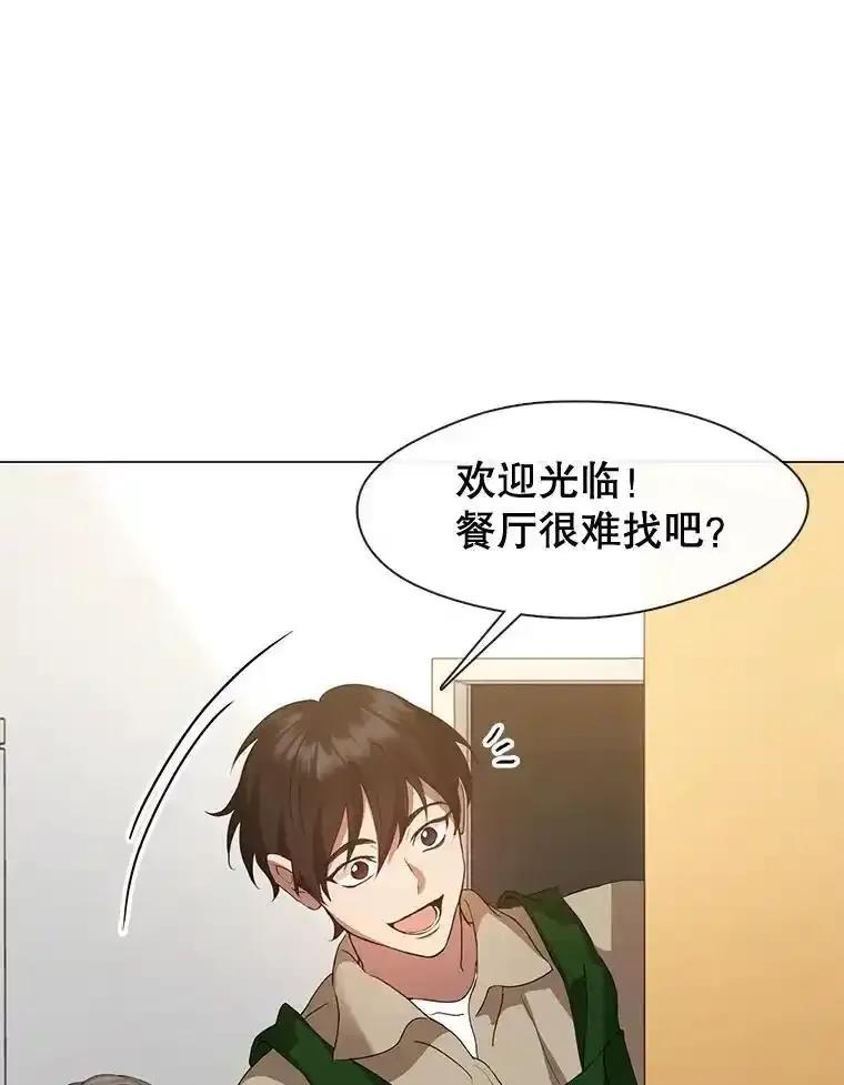 《黄泉餐厅》60.招待二儿子 第6页