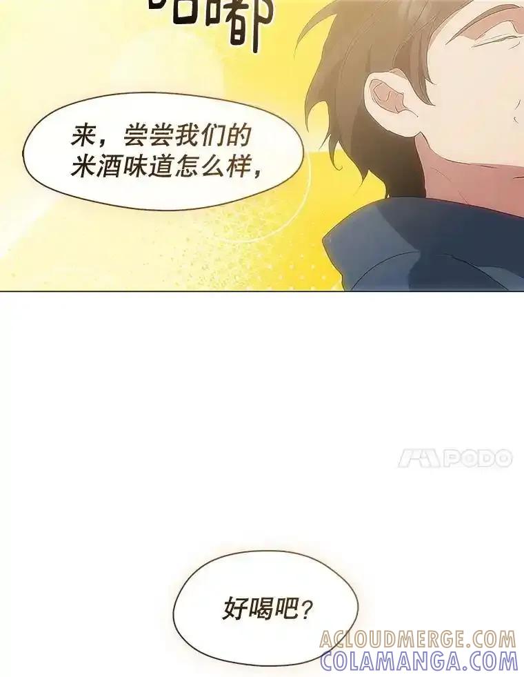 《黄泉餐厅》61.打开心结 第40页