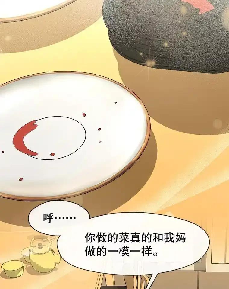《黄泉餐厅》61.打开心结 第15页
