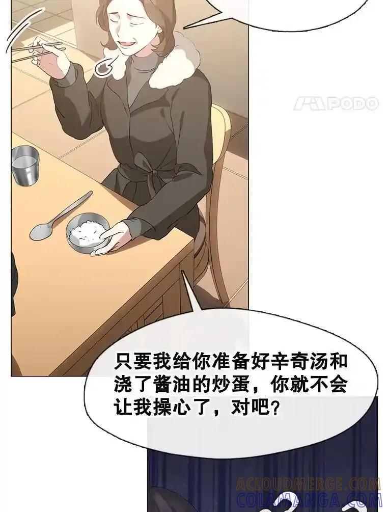 《黄泉餐厅》61.打开心结 第4页