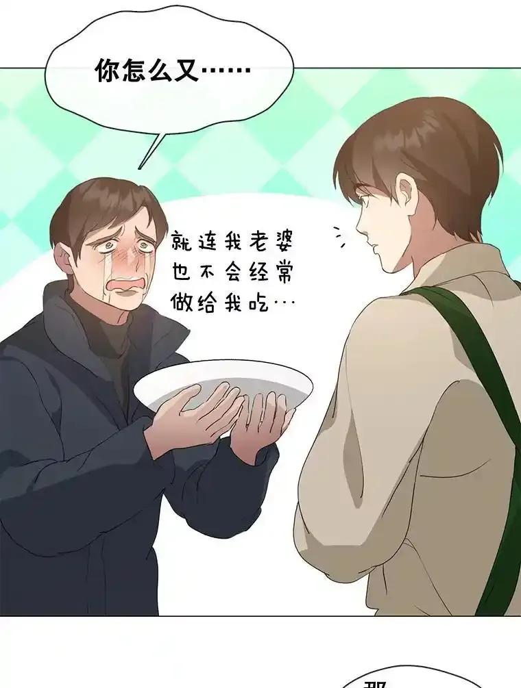 《黄泉餐厅》61.打开心结 第11页