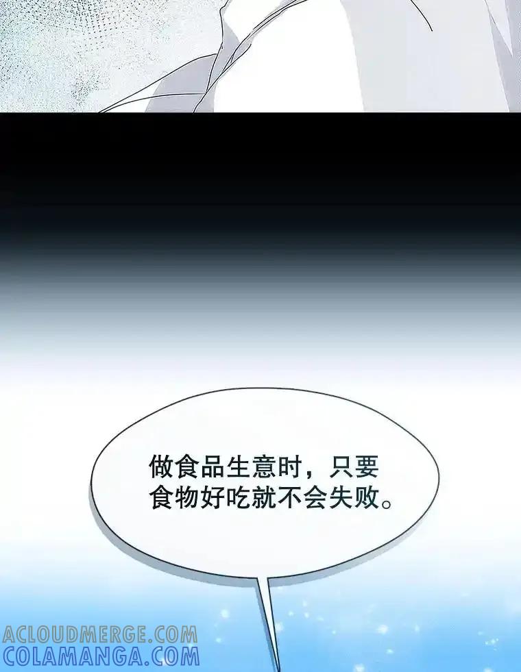 《黄泉餐厅》61.打开心结 第28页