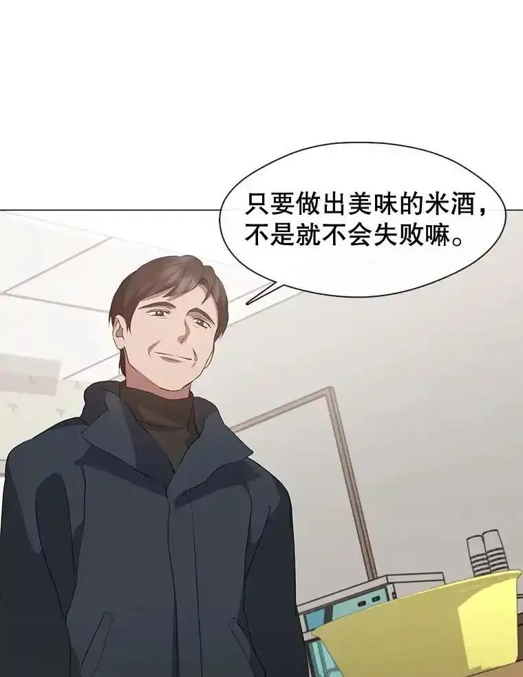 《黄泉餐厅》61.打开心结 第48页