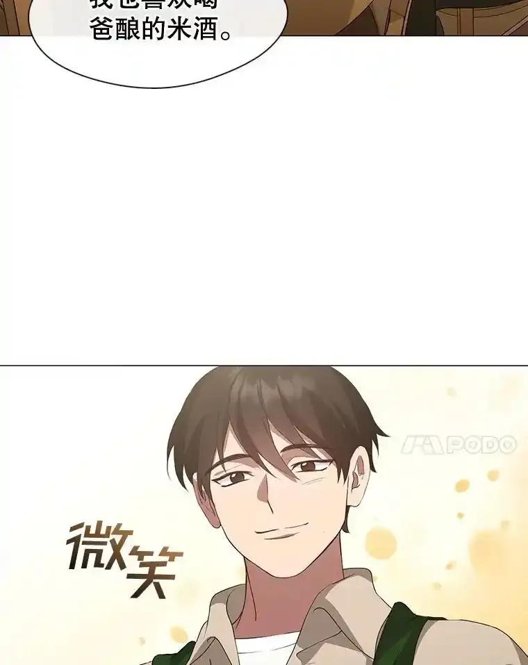 《黄泉餐厅》61.打开心结 第20页