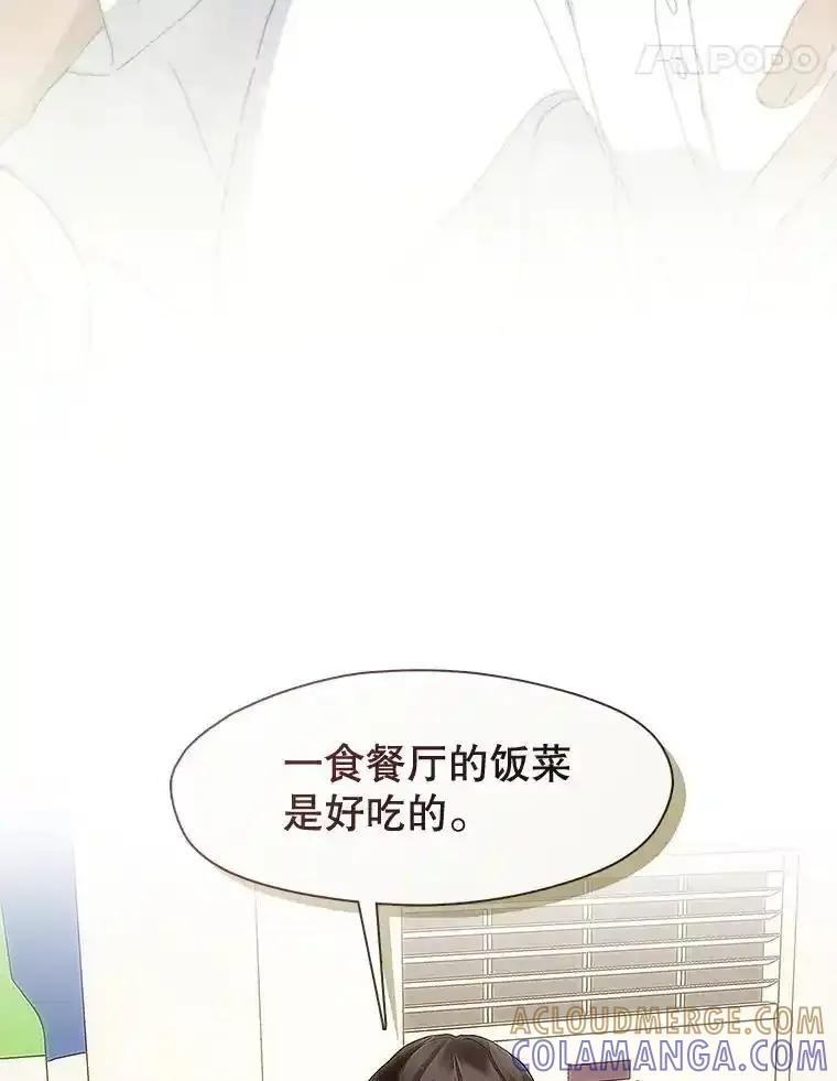 《黄泉餐厅》61.打开心结 第34页