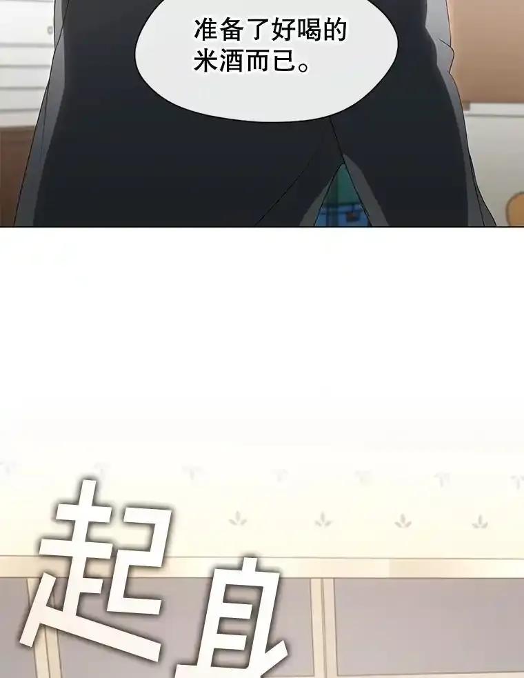 《黄泉餐厅》61.打开心结 第44页