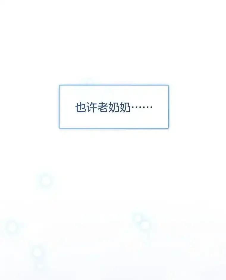 《黄泉餐厅》61.打开心结 第56页