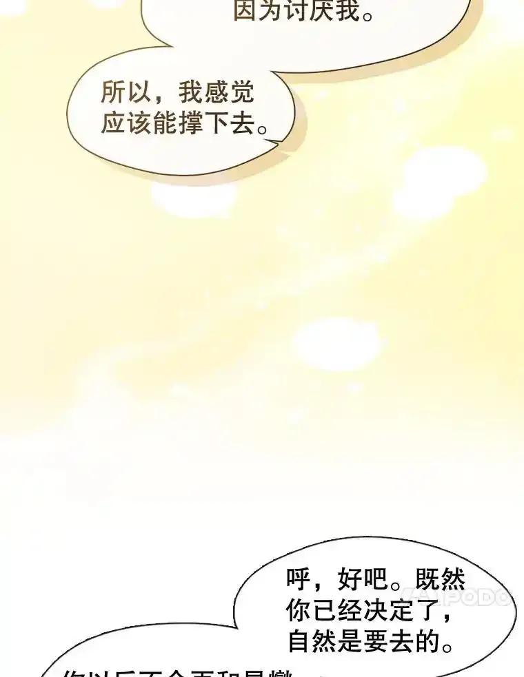 《黄泉餐厅》61.打开心结 第53页