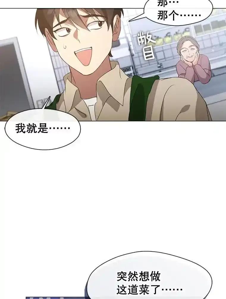 《黄泉餐厅》61.打开心结 第12页