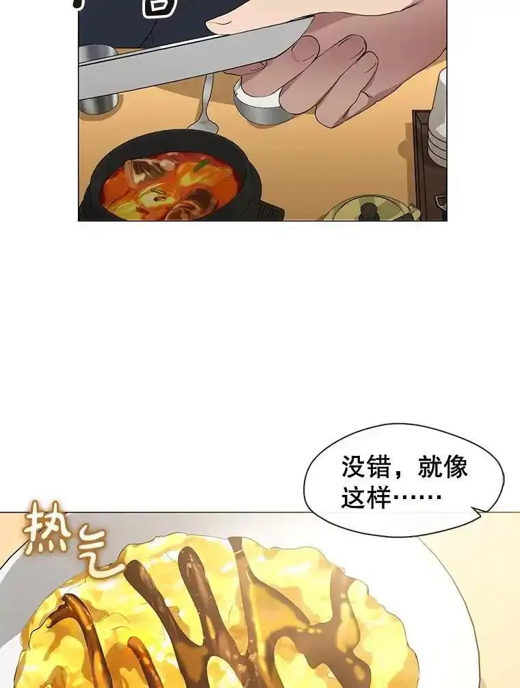 《黄泉餐厅》61.打开心结 第8页