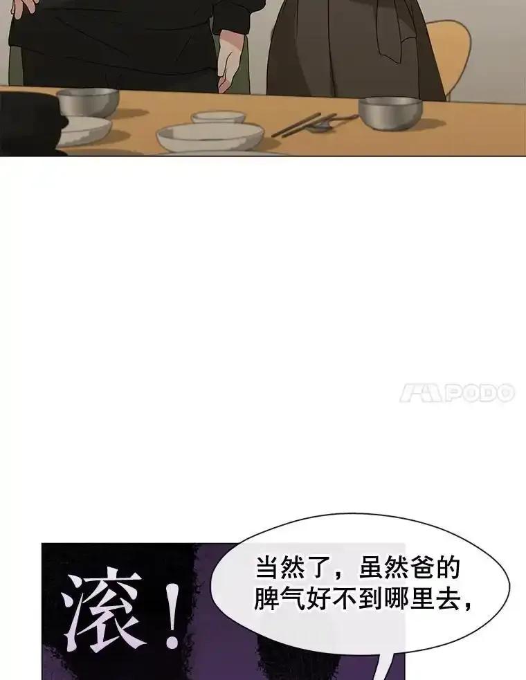 《黄泉餐厅》61.打开心结 第50页