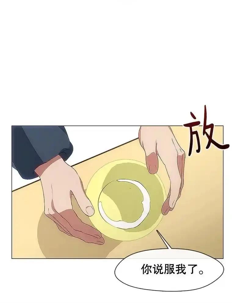 《黄泉餐厅》61.打开心结 第41页