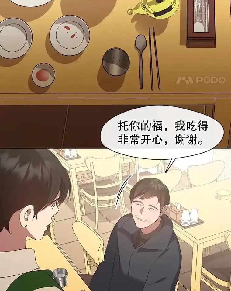 《黄泉餐厅》61.打开心结 第17页