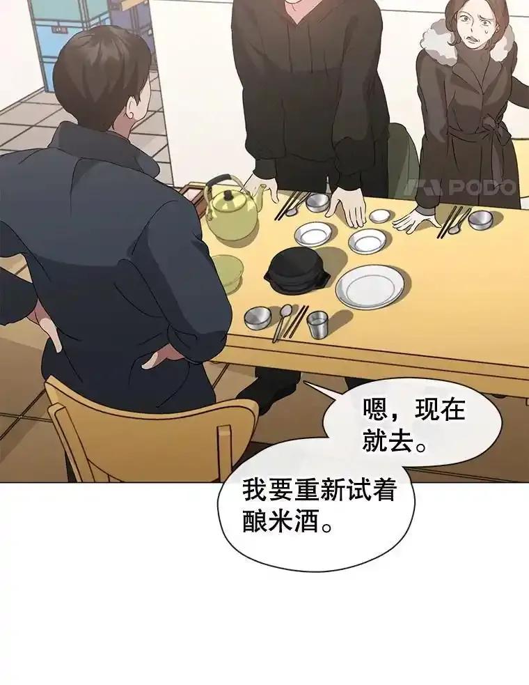《黄泉餐厅》61.打开心结 第47页