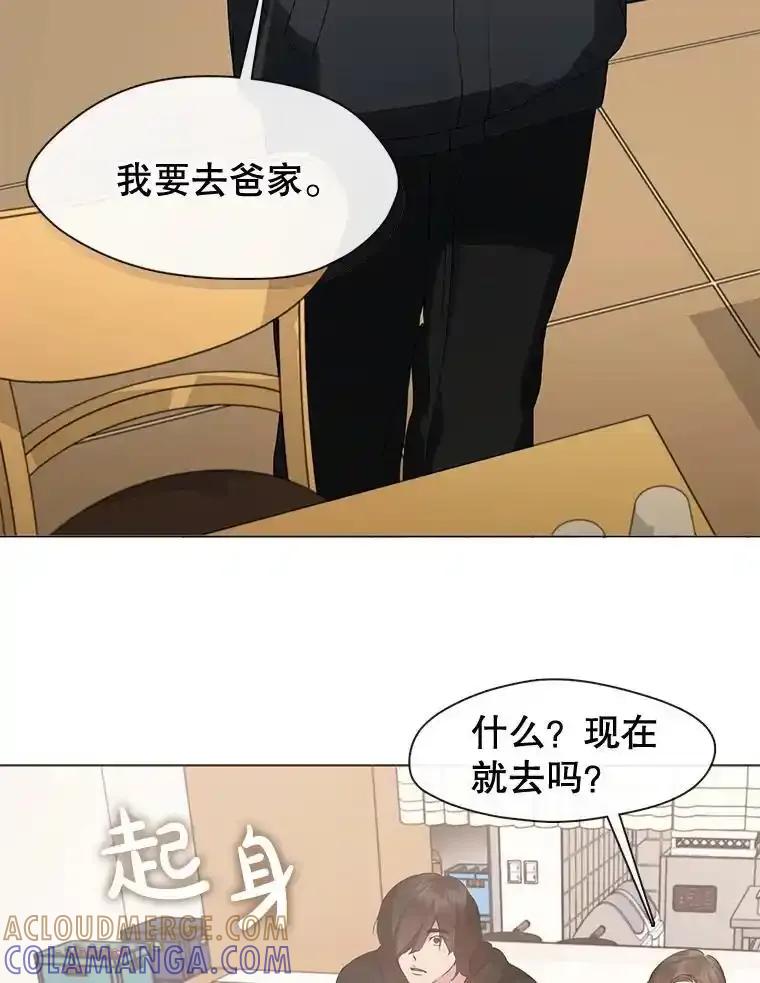 《黄泉餐厅》61.打开心结 第46页