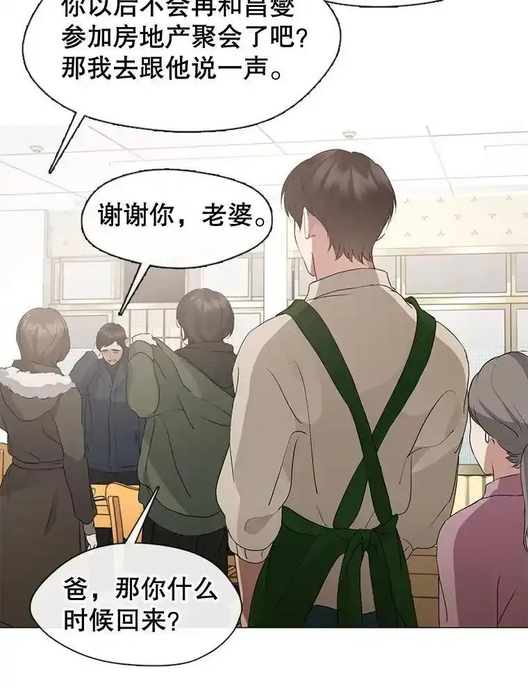 《黄泉餐厅》61.打开心结 第54页