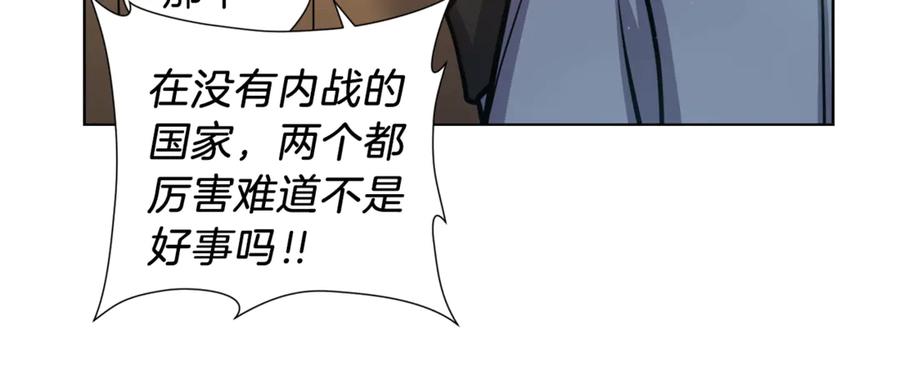 《骑士团的后花园》第5话 八卦密事 第100页