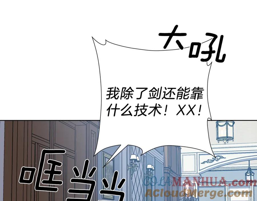 《骑士团的后花园》第5话 八卦密事 第97页