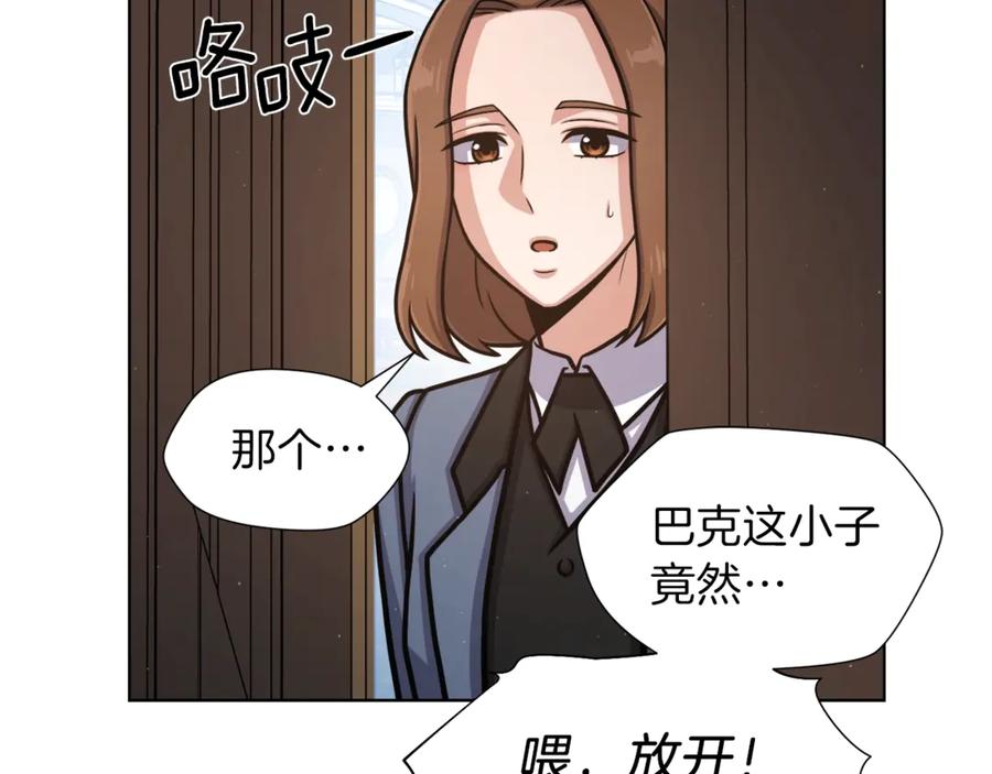 《骑士团的后花园》第5话 八卦密事 第102页