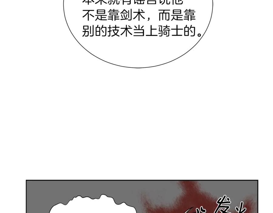 《骑士团的后花园》第5话 八卦密事 第95页