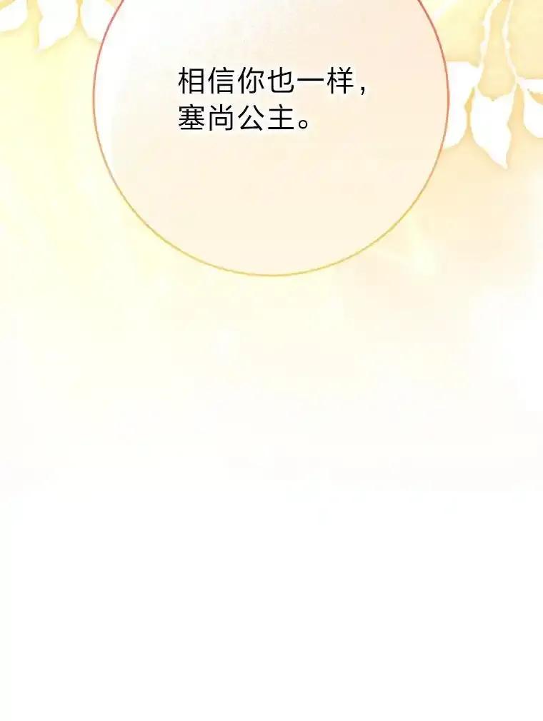 《这次要好好养妹妹》71.第71话 第162页