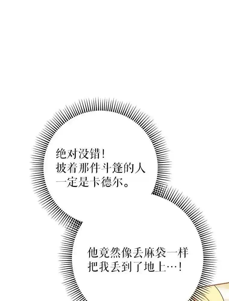 《这次要好好养妹妹》71.第71话 第151页