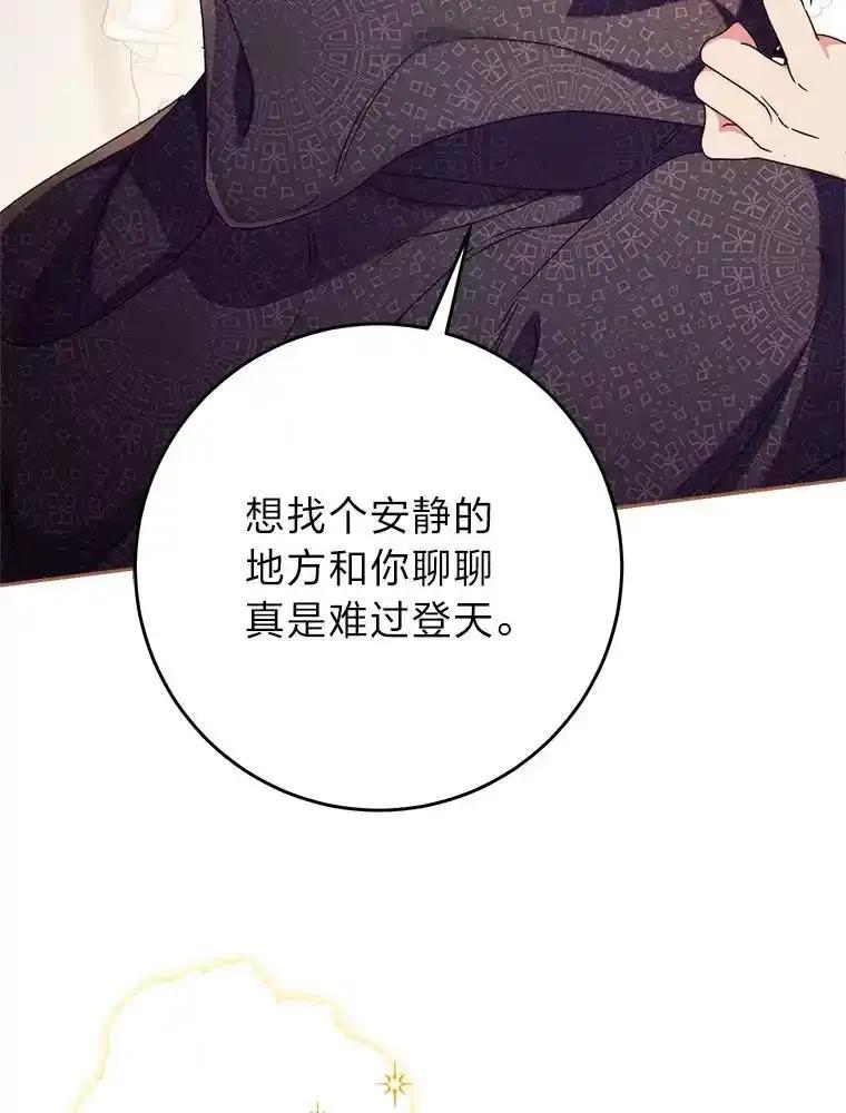 《这次要好好养妹妹》71.第71话 第159页