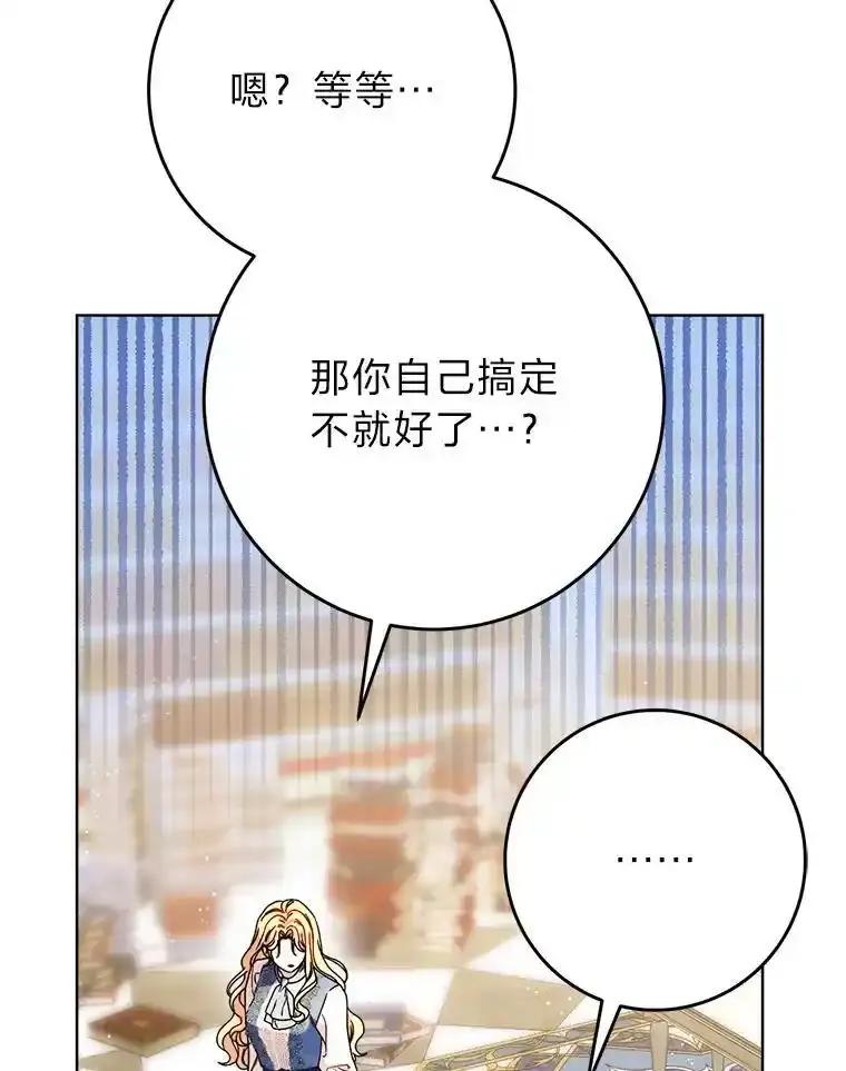 《这次要好好养妹妹》72.胡来的大魔法师 第82页