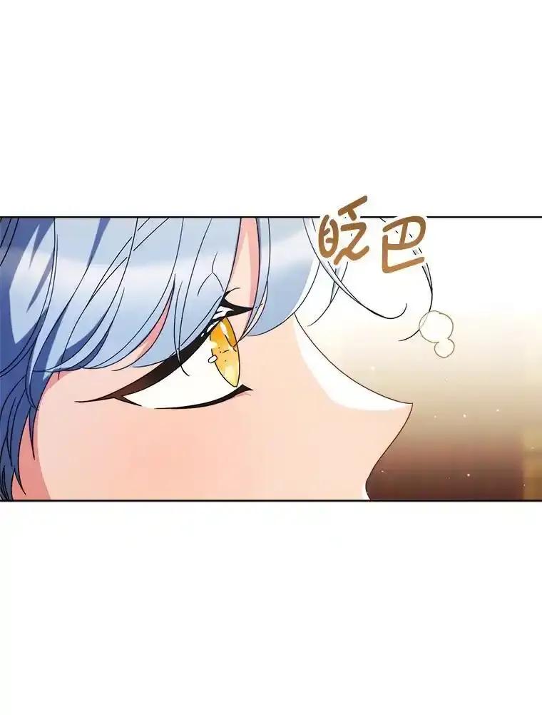 《这次要好好养妹妹》72.胡来的大魔法师 第127页