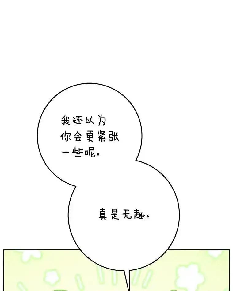 《这次要好好养妹妹》72.胡来的大魔法师 第20页