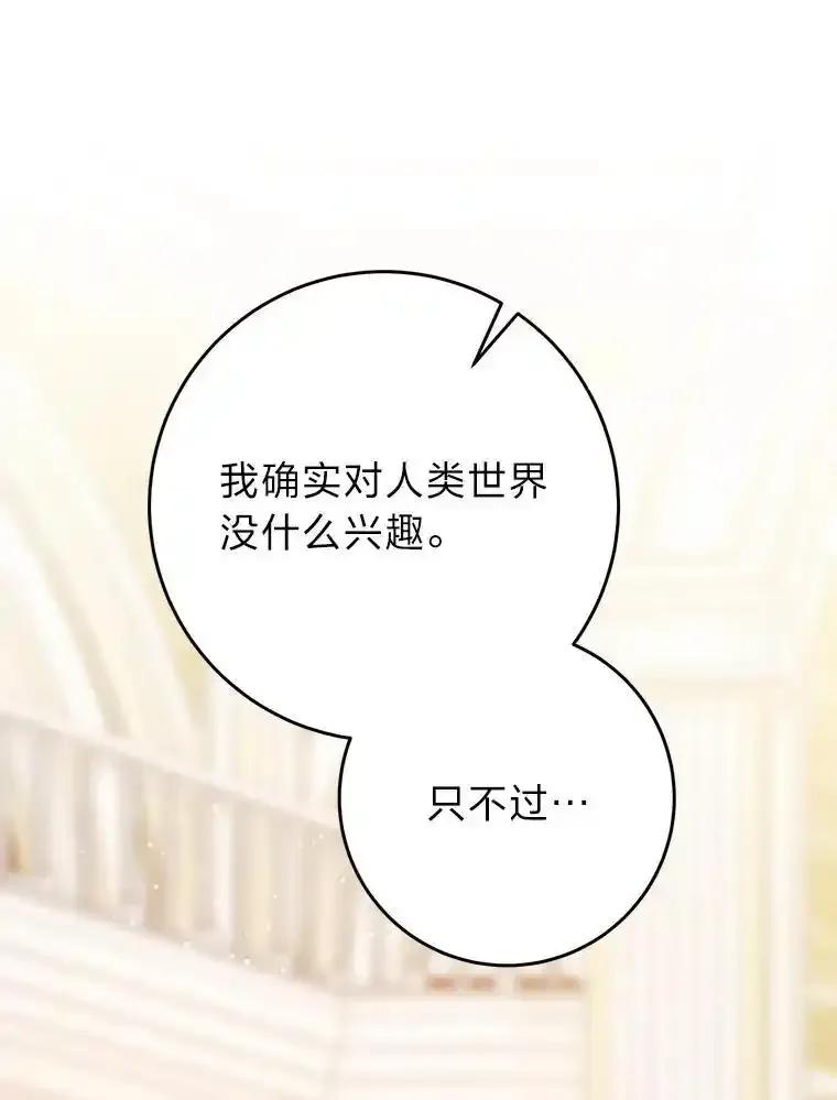《这次要好好养妹妹》72.胡来的大魔法师 第72页