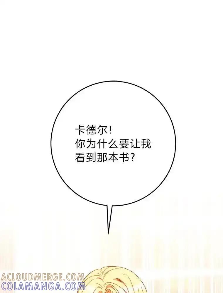 《这次要好好养妹妹》72.胡来的大魔法师 第65页