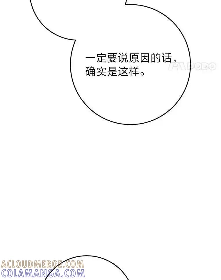 《这次要好好养妹妹》72.胡来的大魔法师 第81页