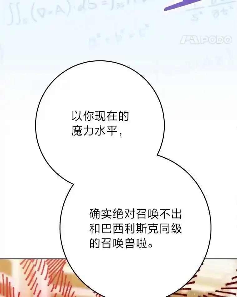 《这次要好好养妹妹》72.胡来的大魔法师 第112页