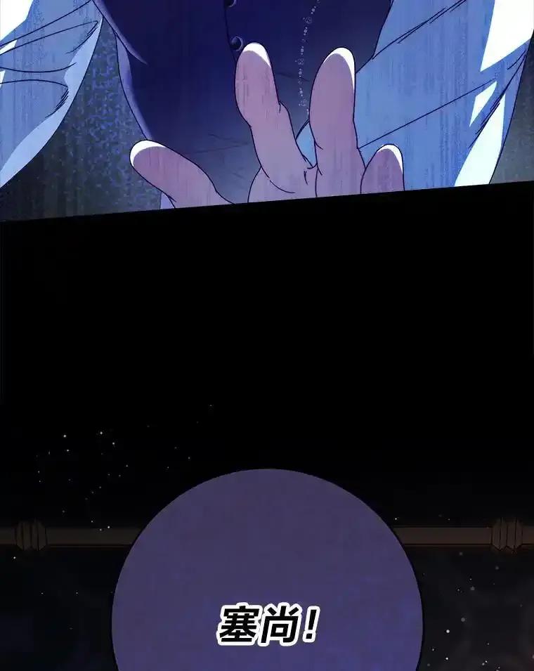 《这次要好好养妹妹》72.胡来的大魔法师 第156页