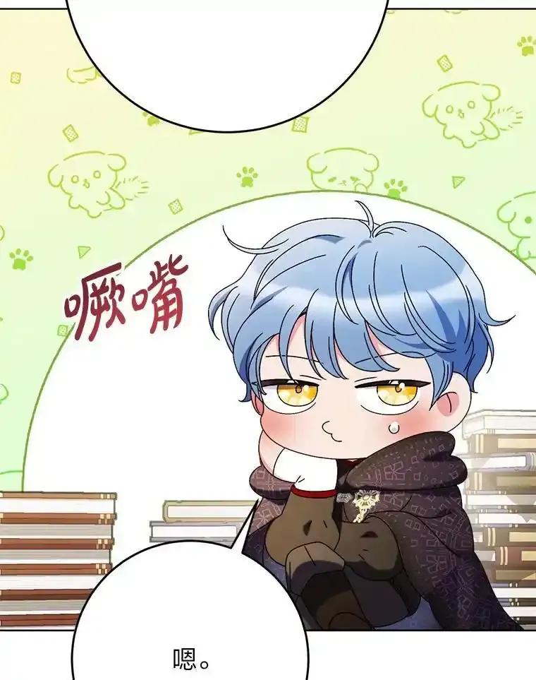 《这次要好好养妹妹》72.胡来的大魔法师 第80页