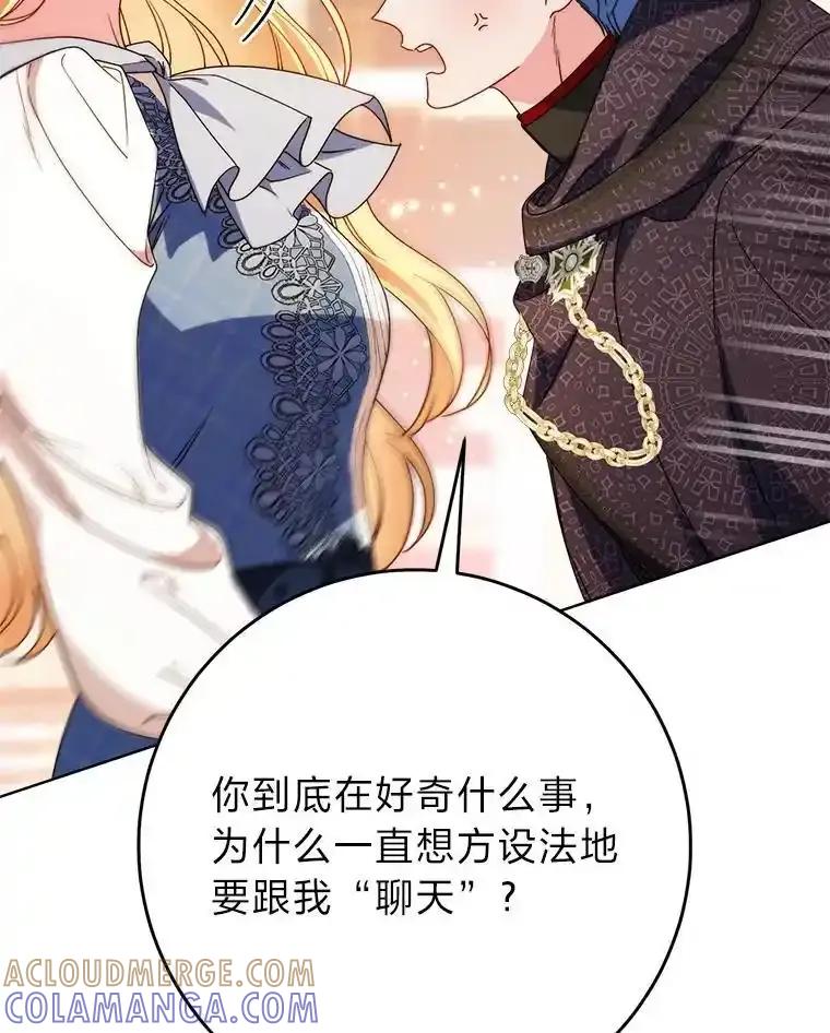 《这次要好好养妹妹》72.胡来的大魔法师 第25页