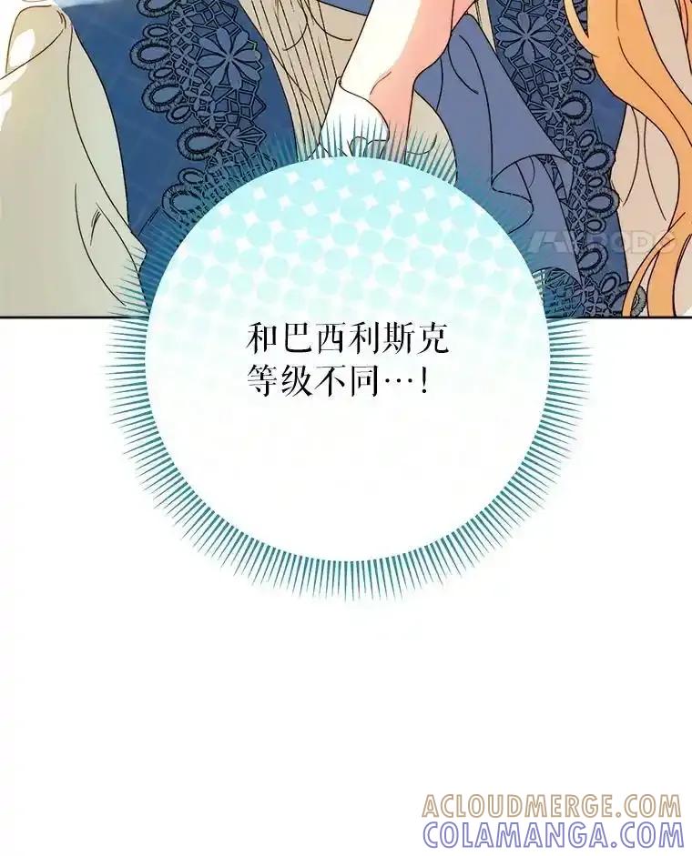 《这次要好好养妹妹》72.胡来的大魔法师 第105页