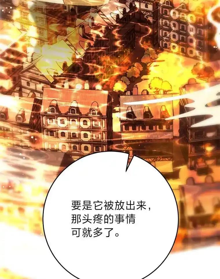 《这次要好好养妹妹》72.胡来的大魔法师 第76页