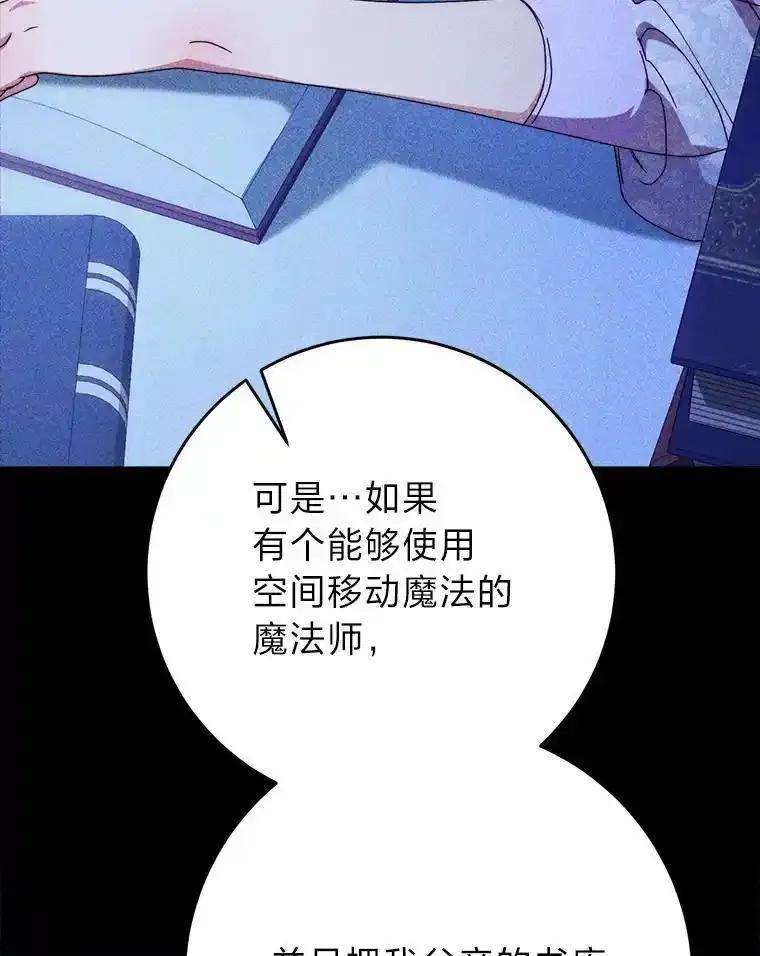 《这次要好好养妹妹》72.胡来的大魔法师 第55页