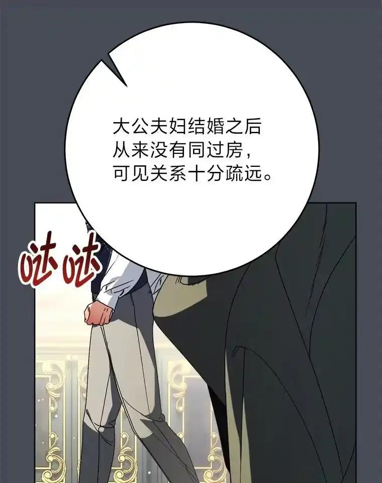 《这次要好好养妹妹》72.胡来的大魔法师 第148页
