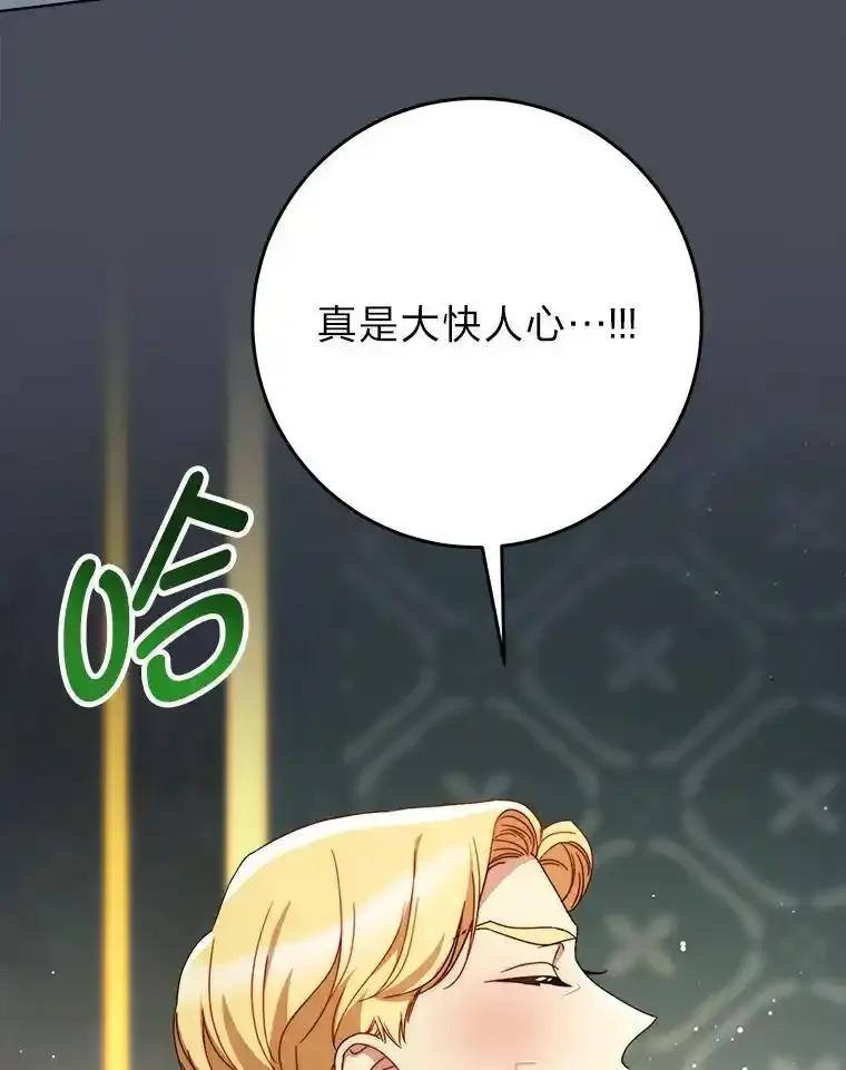《这次要好好养妹妹》72.胡来的大魔法师 第146页