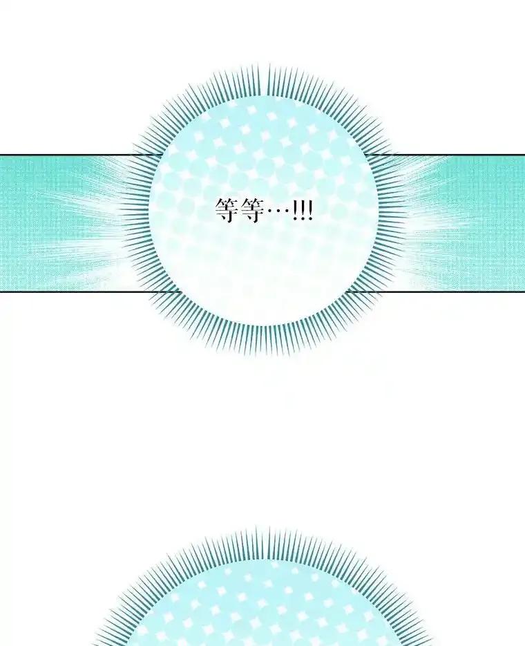 《这次要好好养妹妹》72.胡来的大魔法师 第102页