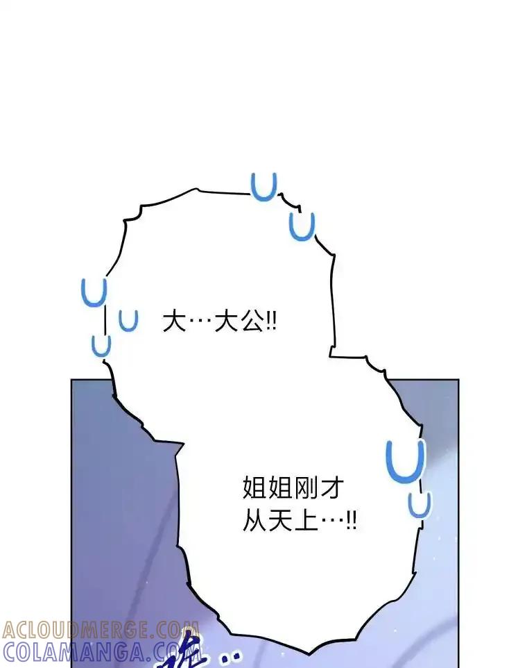 《这次要好好养妹妹》72.胡来的大魔法师 第137页