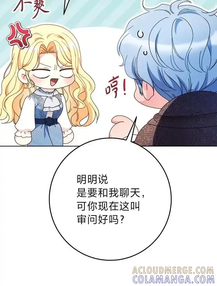 《这次要好好养妹妹》72.胡来的大魔法师 第69页