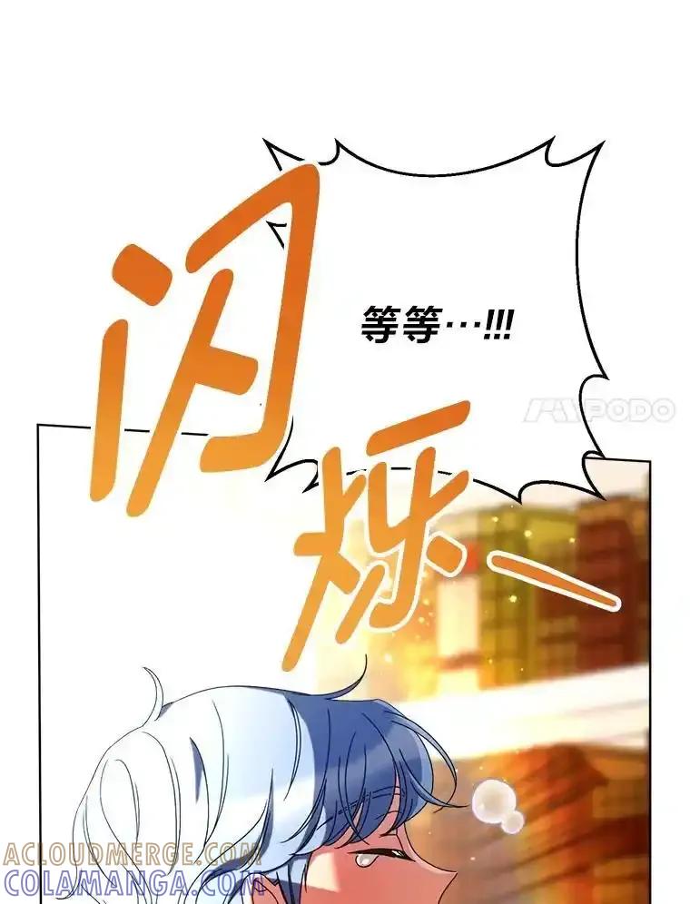 《这次要好好养妹妹》72.胡来的大魔法师 第125页